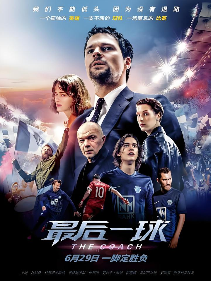 双方鏖战至最后一刻，最终球队胜出的简单介绍